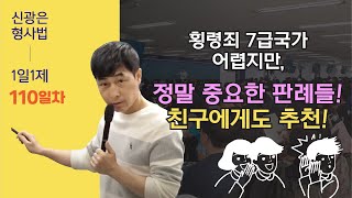 2월10일(목) 1일1제 111일차 - 횡령죄