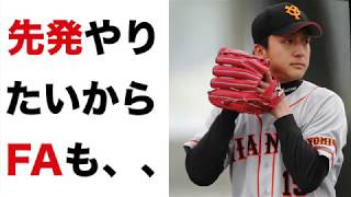 巨人 澤村のFA行使で他球団へ⁉︎『巨人に感謝はしておりますが、本当は、、、』