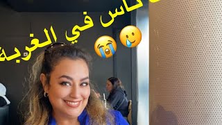 الموت تخطف اعز انسان في حياتك  وانت في الغربة 😭😭🙋‍♀️