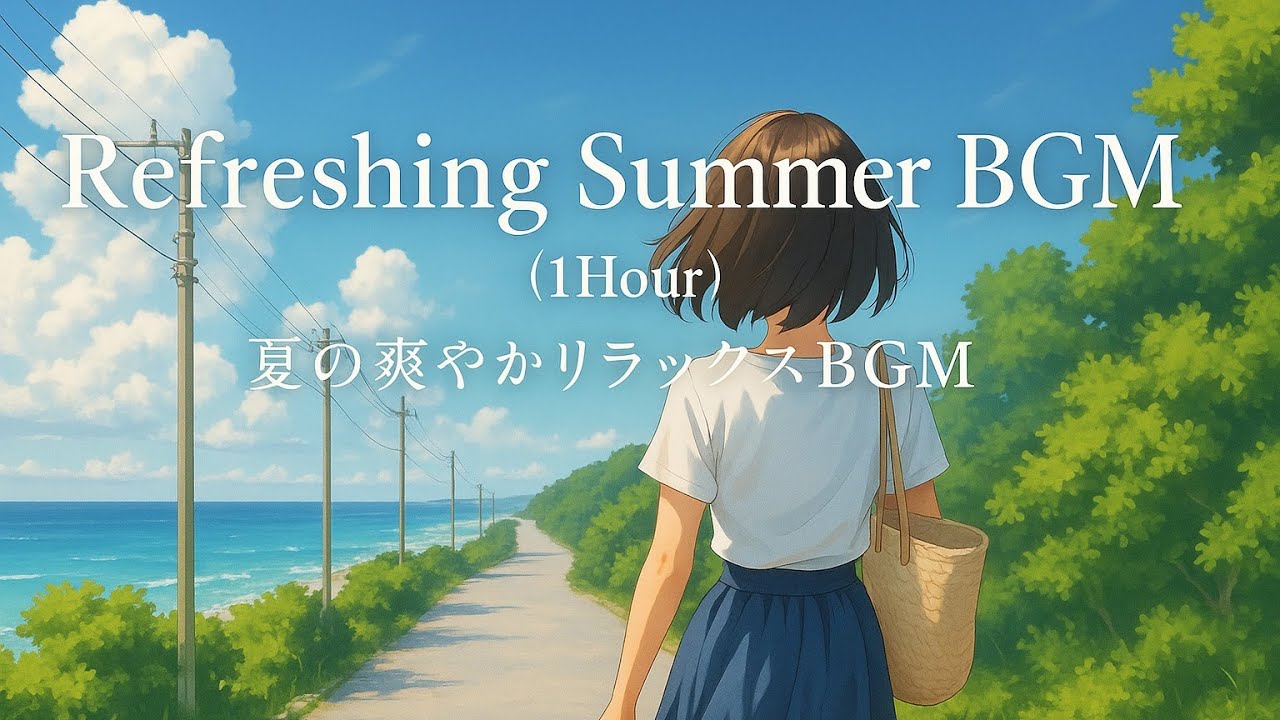 Refreshing Summer Bgm 1 Hour 夏の爽やかリラックスbgm Youtube