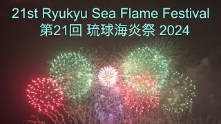 Fantastic Fireworks Display from the “21st Ryukyu Sea Flame Festival”　幻想的な花火大会　2024回琉球海炎祭