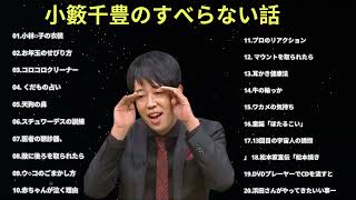 #4宮川大輔の すべらない話睡眠用作業用ドライブ高音質BGM聞き流し概要欄タイムスタンプ有り 1