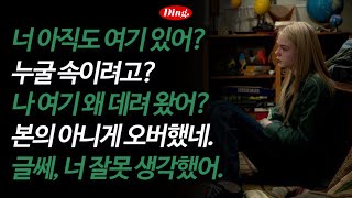 누굴 속이려고? | 입영작 521-525