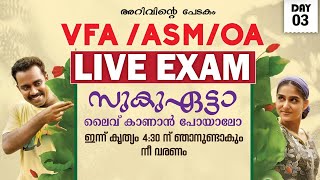 VFA / ASM / OA | LIVE EXAM | സുകു ഏട്ടാ....ലൈവ് കാണാൻ പോയാലോ