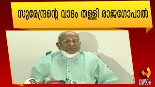 ബിജെപി ക്കുള്ളിലെ പോരായ്മ നിഷേധിക്കാതെ രാജഗോപാൽ |O Rajagopal | BJP| Kerala Election Results