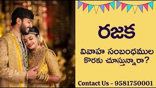 మ్యాచ్ ఫైండర్ - రజక వివాహ సంబంధముల కొరకై  - 9581750001 || Rajaka Matrimony