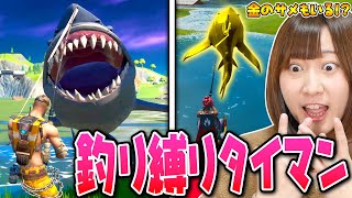 【フォートナイト】シーズン3サメの乗り方 金色のサメもいる！？ギフトをかけて釣り縛りタイマン勝負！