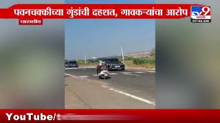 Dharashiv Windmill New | पवनचक्की कंपनीच्या ठेकेदारांची दहशत | Dharashiv Breaking