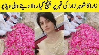 Zara Ka Husband Qadeer | Sialkot Zara Case Update | Saraiki bhai