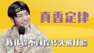 明星打脸瞬间：陈伟霆不怕坐过山车被光速打脸，黄子韬帅不过三秒