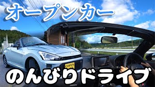 オープンカーでのんびりドライブ　～作手道 301号線～【コペンGR】-Relax driving with COPEN-