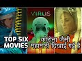 Top 6 movies | 61 Interesting Facts | contagion, the hot zone, virus film, blindness 2008 film,