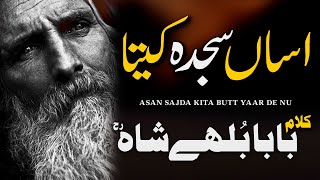 Kalam Baba Bulleh Shah | Sajda Kita | New Sufiana Sufi Punjabi Kalam | Xee Creation