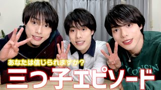 【実話】三つ子に起こる出来事あなたは信じられますか？３月２５日は三つ子の日！