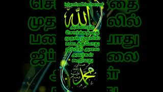 அந்த சொர்க்கத்தை முதன் முதலில் படைத்த போது ஜிப்ரில் அலை அவர்கள் கூறியது #தமிழ்பயான் #ஹதீஸ்