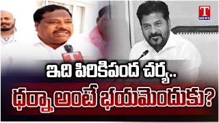 BRS Leader Yadagiri Face to Face Over Permission Denaid For Nalgonda Rythu MahaDharna | T News