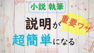 【シナリオ小説/文章講座】○○を入れれば自然な描写ができる！重要テク