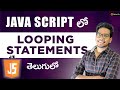 looping statements in Java Script | Javascript Tutorials in Telugu