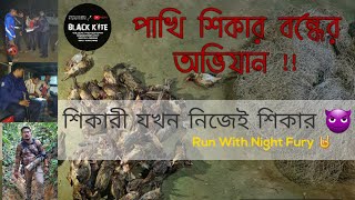 শিকারী যখন নিজেই শিকার || Hunting Mission ||  RHR- 5 || Run With Night Fury🤘