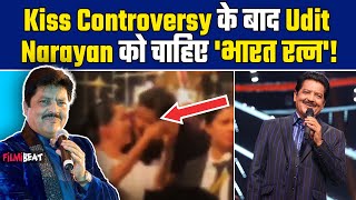 Udit Narayan Kissing Controversy के बाद भारत रत्न की जताई इच्छा, Reaction जानकर रह जाएंगे हैरान