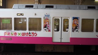 新京成電鉄8800形8809F 戸定梨香×ばけごろう新鎌ヶ谷駅発車シーン