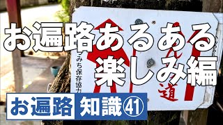 お遍路あるある楽しみ編【令和版】四国遍路 歩き遍路 四国八十八ヶ所 Shikoku Pilgrimage DJI Osmo Pocket