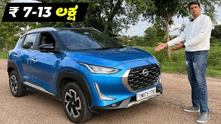 NISSAN MAGNITE AMT REVIEW IN ಕನ್ನಡ 💛❤️