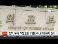 정부 군사 긴장 고조 우크라이나 여행금지 조치 연합뉴스tv yonhapnewstv