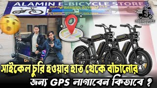 সাইকেল চুরি হওয়ার হাত থেকে বাঁচানোর জন্য GPS লাগাবেন কিভাবে | Gps Tracker | glovo 🇮🇹 | italy bike