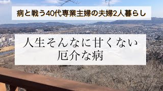 ラジオ／人生は永遠に修行なのかもしれない#専業主婦#更年期#自律神経失調症