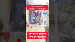 पुराने मकान के लेंटर को इस तरह से तोड़े। #construction #viral #shorts