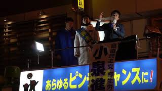 自由民主党厚生労働部会長 小泉 進次郎 衆議院議員 応援演説 - 札幌市（H31.3.23）