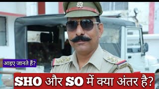 SHO और SO में क्या अंतर है? difference between SHO and SO