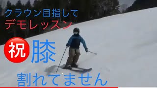 Skiing クラウン目指してデモレッスン ㊗️膝が割れていません