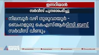 ഇന്ന് അറിയേണ്ട പ്രധാന കാര്യങ്ങൾ ഒറ്റനോട്ടത്തിൽ | Innariyan 10 Sep 2022