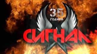 Сигнал - Сянка и небе (English  version)