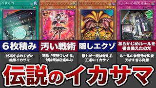 【禁断のテク】遊戯王の大会で本当にあったヤバすぎるイカサマと最低な手口【遊戯王】