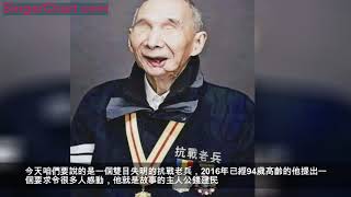 中國遠征軍老兵，在抗戰中雙目失明，94歲時提了個要求驚動軍方