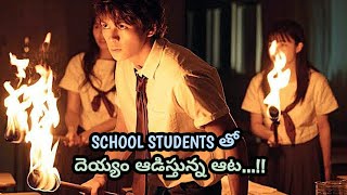 SCHOOL STUDENTS తో దెయ్యం ఆడిస్తున్న ఆట...!! | Japanese Movie Explained In Telugu | The Drama Site