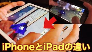 【荒野行動】元iPhone勢猛者がiPhoneとiPadの違いを実際にプレイしながら解説してみた