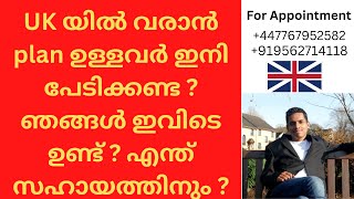 യുകെയിൽ ഇനി നിങ്ങൾക്കു ധൈര്യമായി വരാം?#doubts#parttimejob#studycourses#overseas#opportunities