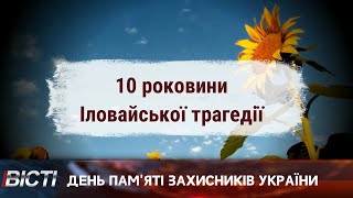 День пам'яті захисників України