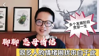 聊聊恋母情结！妈宝男、青春期叛逆、婆媳关系紧张等都与此有关