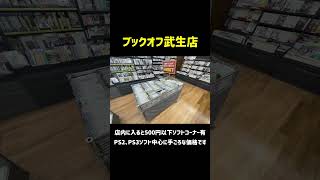 ブックオフへレトロゲームを買いに行こう！Vol 5 ブックオフ武生店