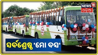 Bhubaneswar: 'Mo Bus' ଦେଶର ସର୍ବଶ୍ରେଷ୍ଠ City Bus Project