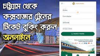 Dhaka to Cox's Bazar Train Ticket Price | Dhaka to Cox's Bazar Train Ticket Online