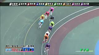 G3 開設67周年記念競輪 たちあおい賞争奪戦 決勝 REPLAY (静岡競輪場)