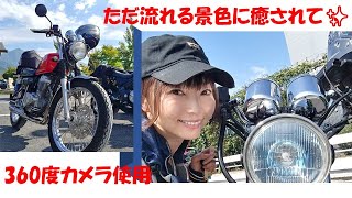 【360度カメラ】秩父ツーリングからの癒しの景色【女性ライダー】