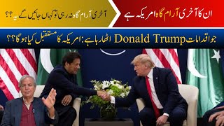 Donald Trump started questioning Pakistan - Establishment and Donald Trump??