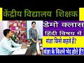 Sangya (Noun) (संज्ञा) | संज्ञा के भेद | #Kvs Hindi Tgt pgt teacher Demo | PD Classes Manoj Sharma